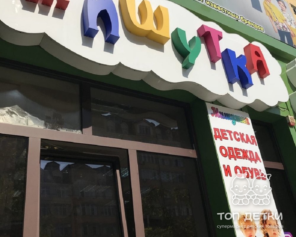 Мишутка 52 Интернет Магазин Нижний