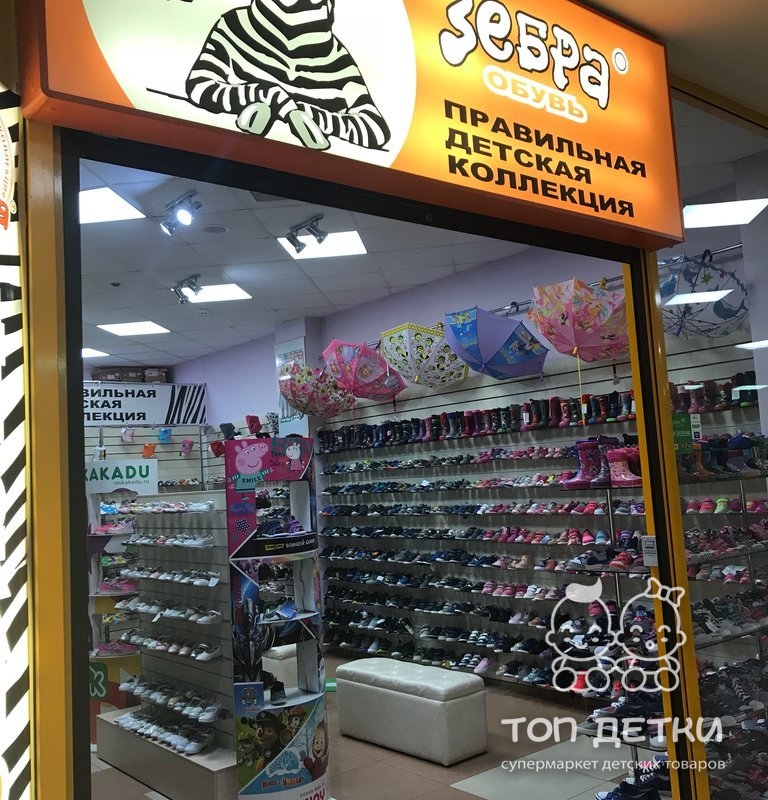 Зебра Магазин Детской Обуви Официальный Сайт