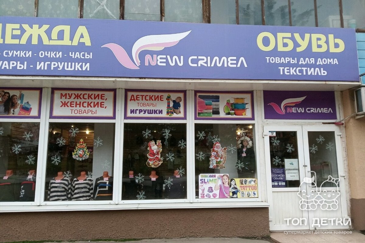 Симферополь ул.Киевская 136 магазин