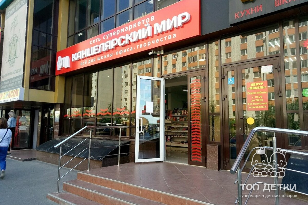 Магазин Канцелярский Мир