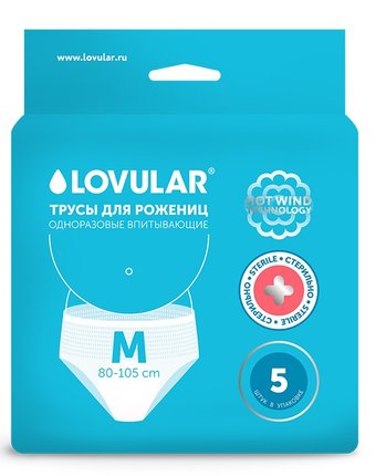 Миниатюра фотографии Lovular стерильные трусы для рожениц одноразовые впитывающие менструальные hot wind 5 шт.