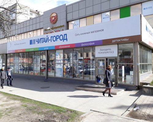 Магазин Читай Город В Ростове На Дону