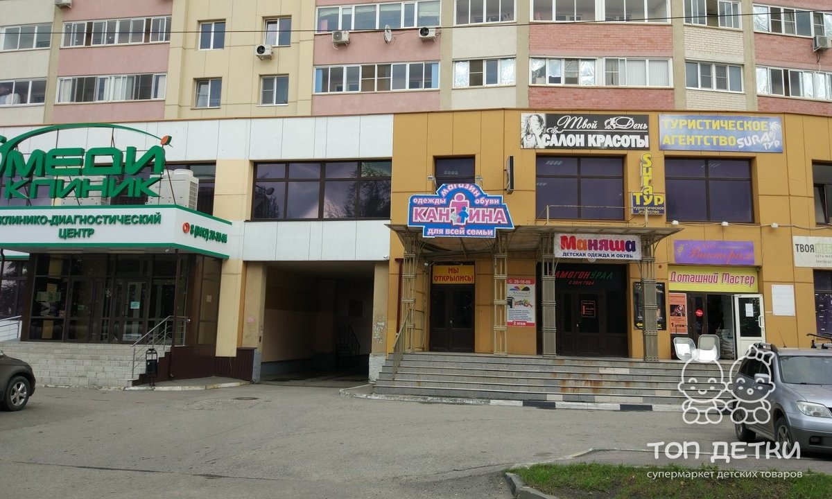 Детские Магазины Город Пенза