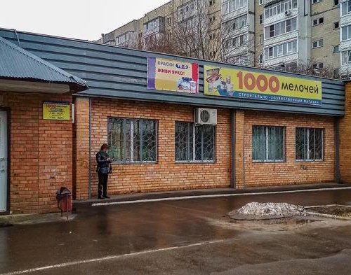 Г Обнинск Магазин