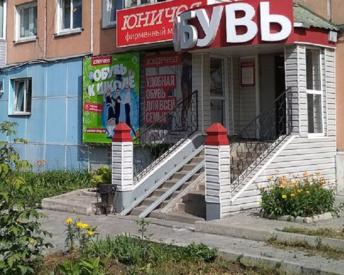 Магазин Ачинск 5 Июля
