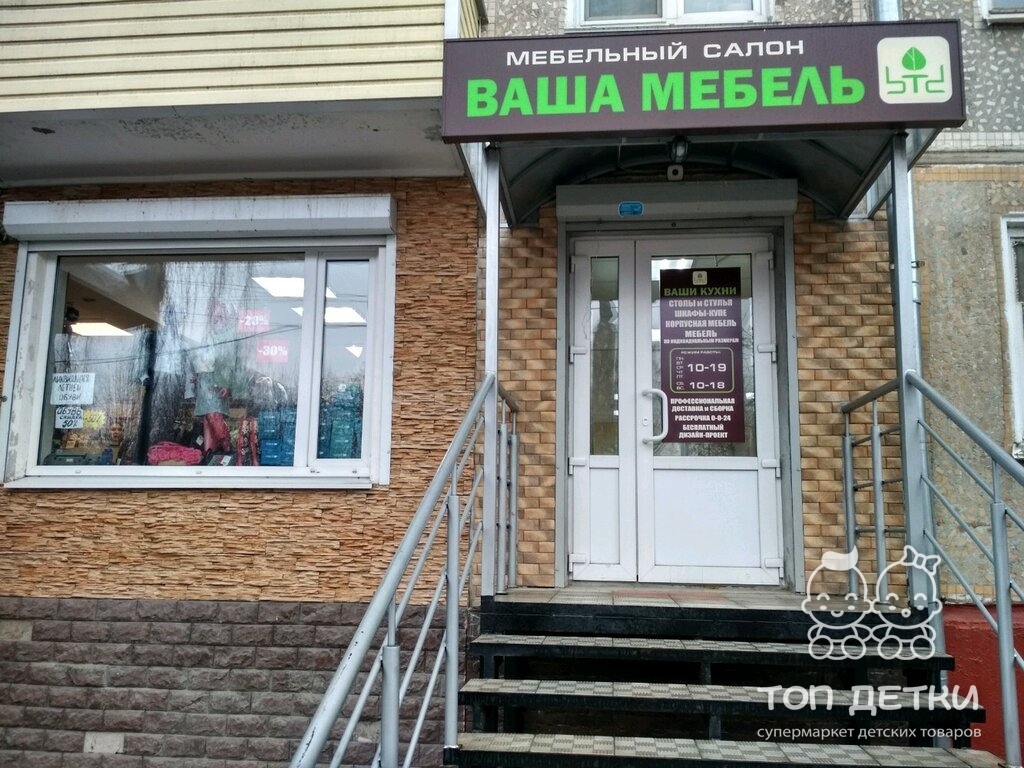 Магазин Ваша Мебель
