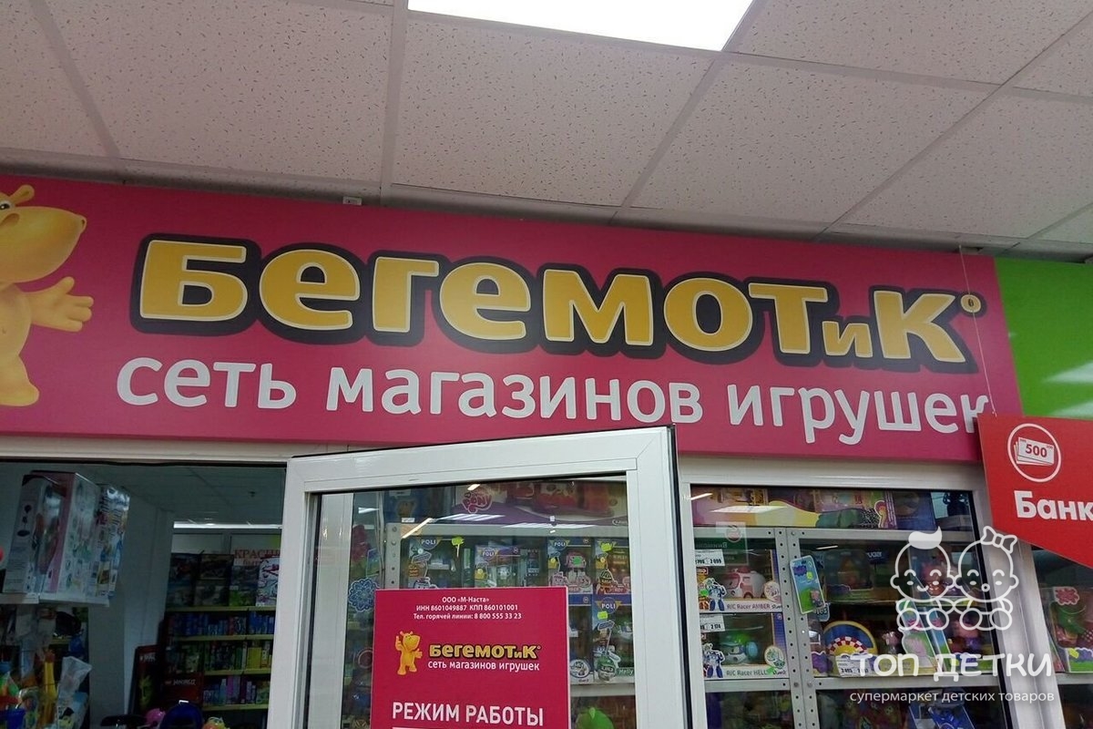 Магазин Бегемотик Белгород Каталог Товаров Цены