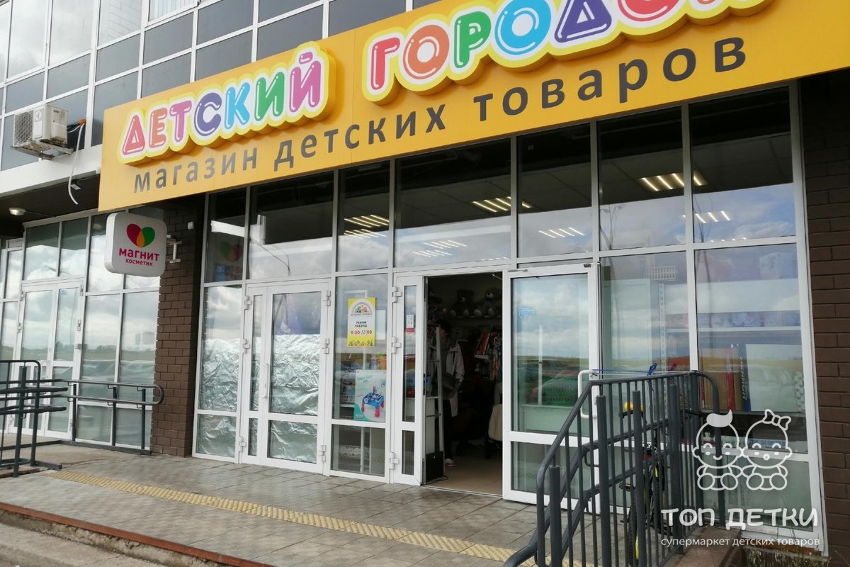 Детский Магазин Наб Челны