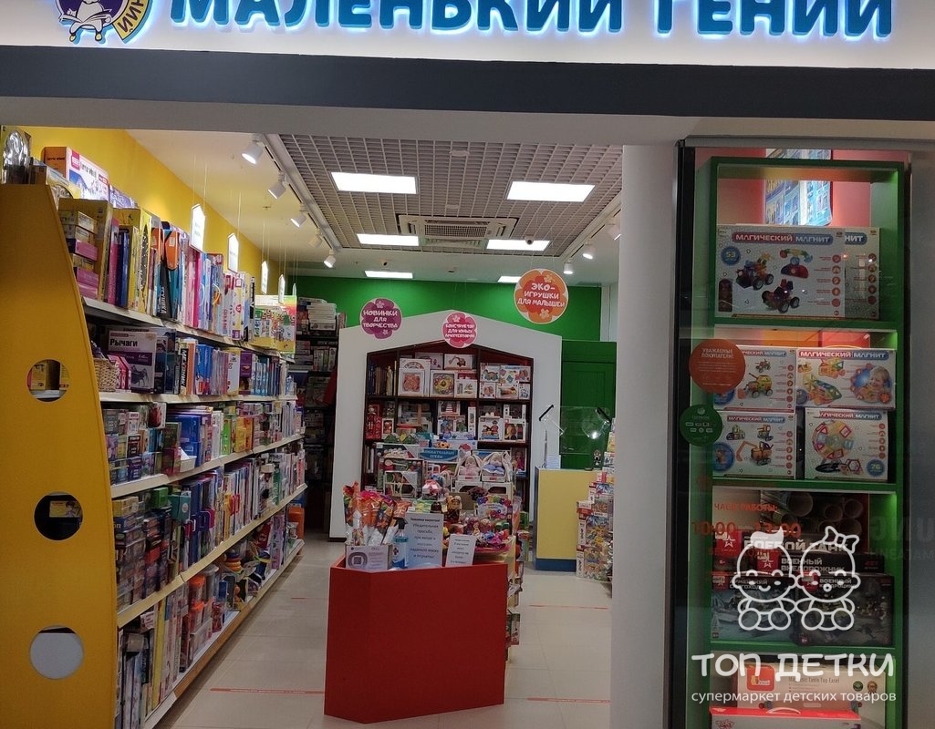 Маленький Гений Магазин Спб