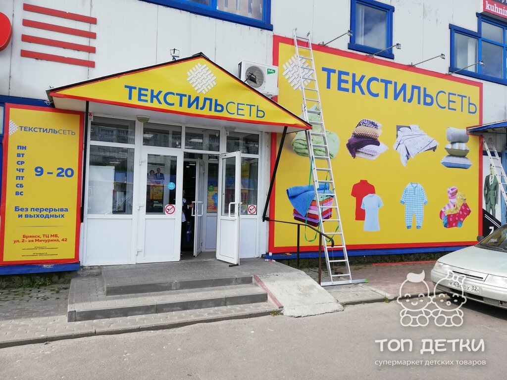 Магазин Штор В Брянске Бежицкий Район