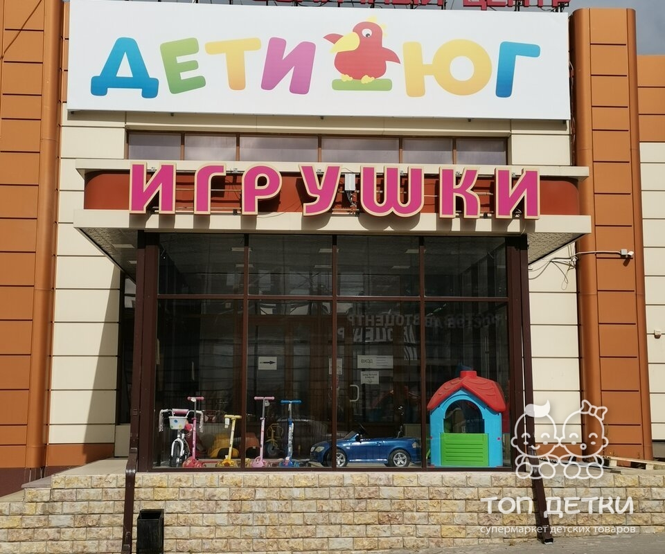 Детские Магазины Краснодар Недорого