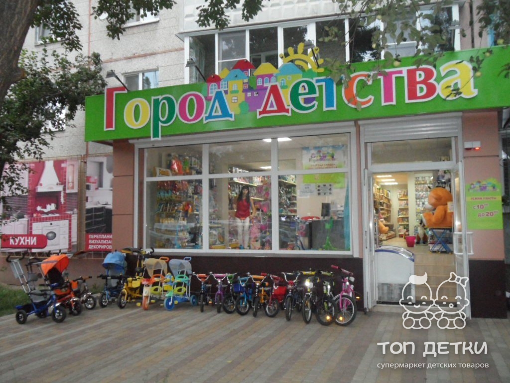 Детский Магазин На Заводской Воронеж