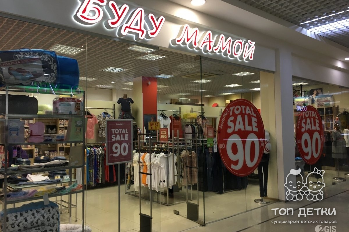 Магазин Для Беременных Буду