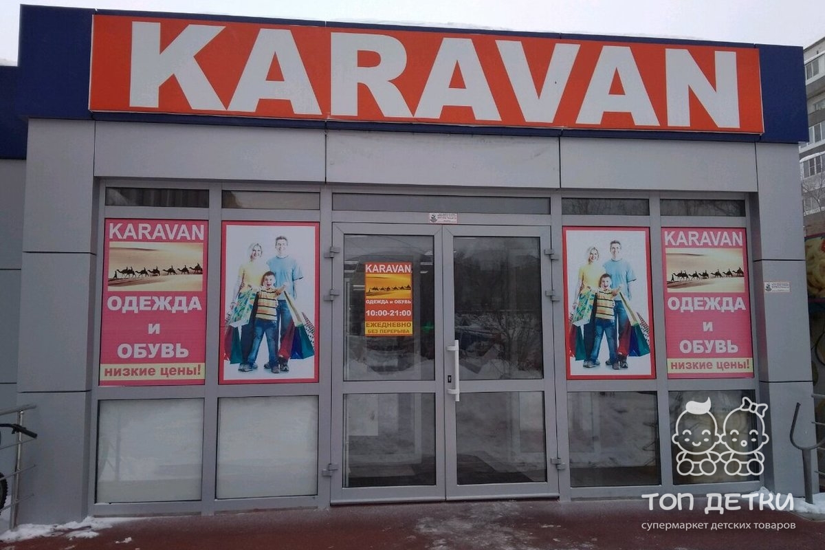 Магазин Часов Караван