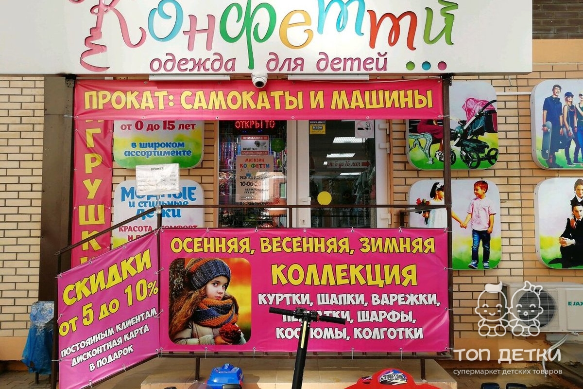 Магазин Конфетти В Архангельске Адреса