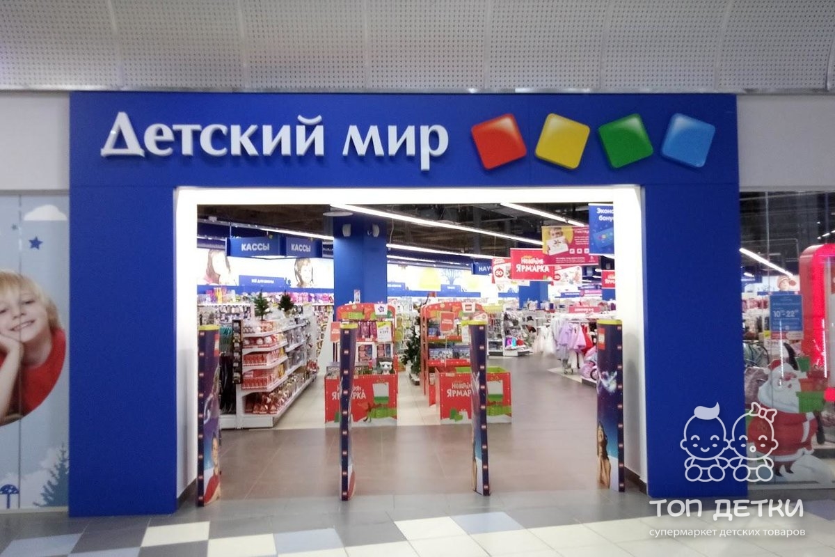 Дет Мир Магазин Интернет Москва