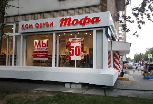 Магазин Тофа Белгород Каталог Обуви