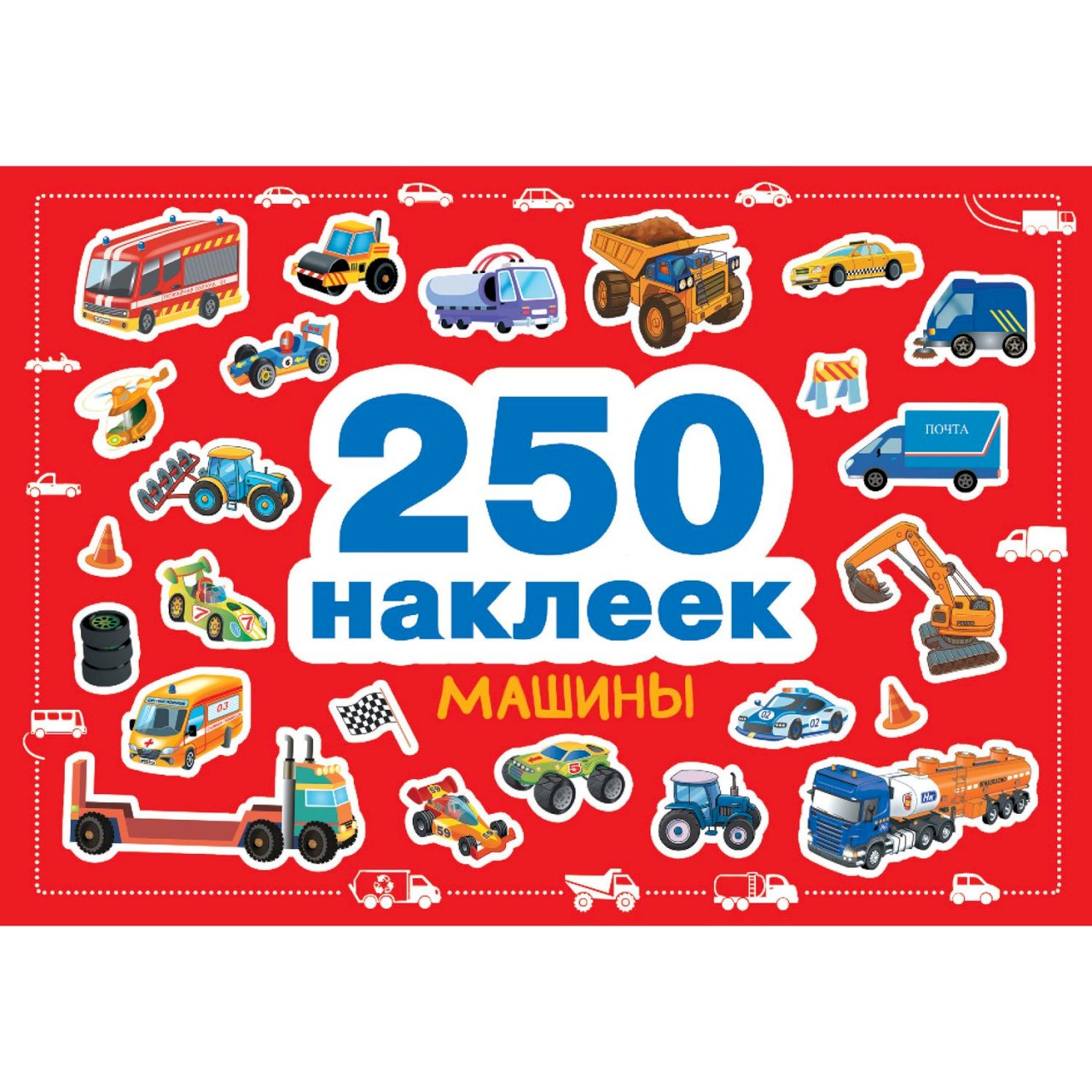 Купить Наклейки Стрекоза 250 наклеек. Машины в интернет-магазине, цена 199  руб недорого