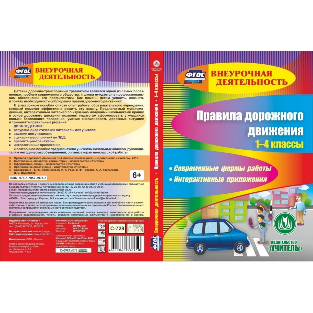 Программа интерактивный класс. Литература для преподавателей ПДД. Книги ПДД для педагога. Кейс ПДД название. Внеурочная деятельность по ПДД для 1-4 классов 2022.