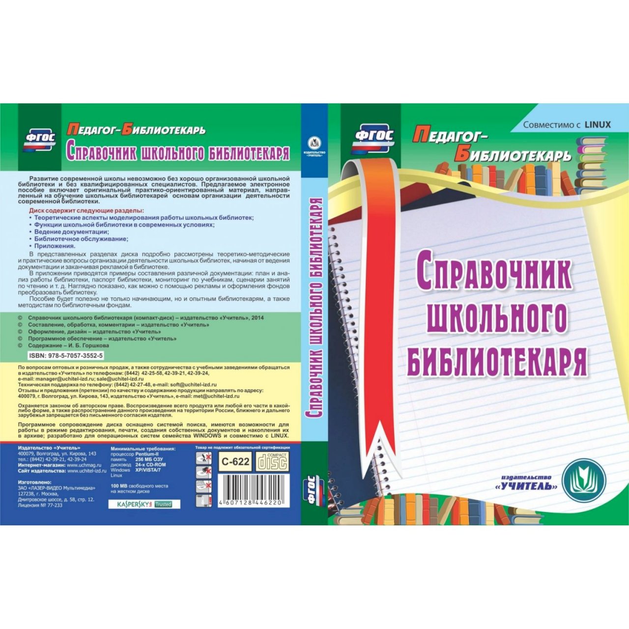 Ооо издательство учитель. Издательство учитель. Справочник учителя. Справочник школьного библиотекаря купить. Краткий справочник школьного библиотекаря.