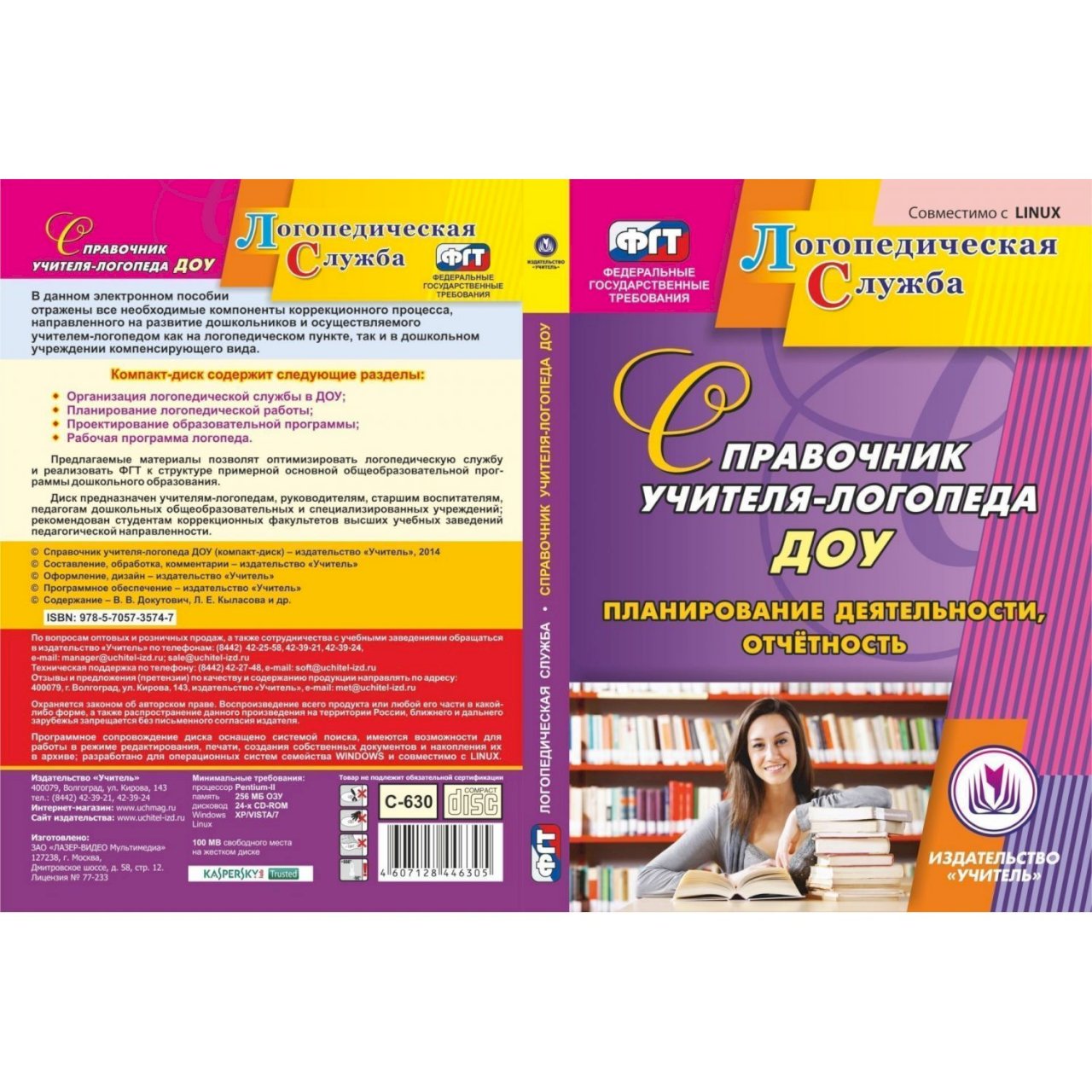 Ооо издательство учитель. Справочник школьного логопеда. Справочник учителя. Справочник учителя логопеда. Диски для логопеда в школе.