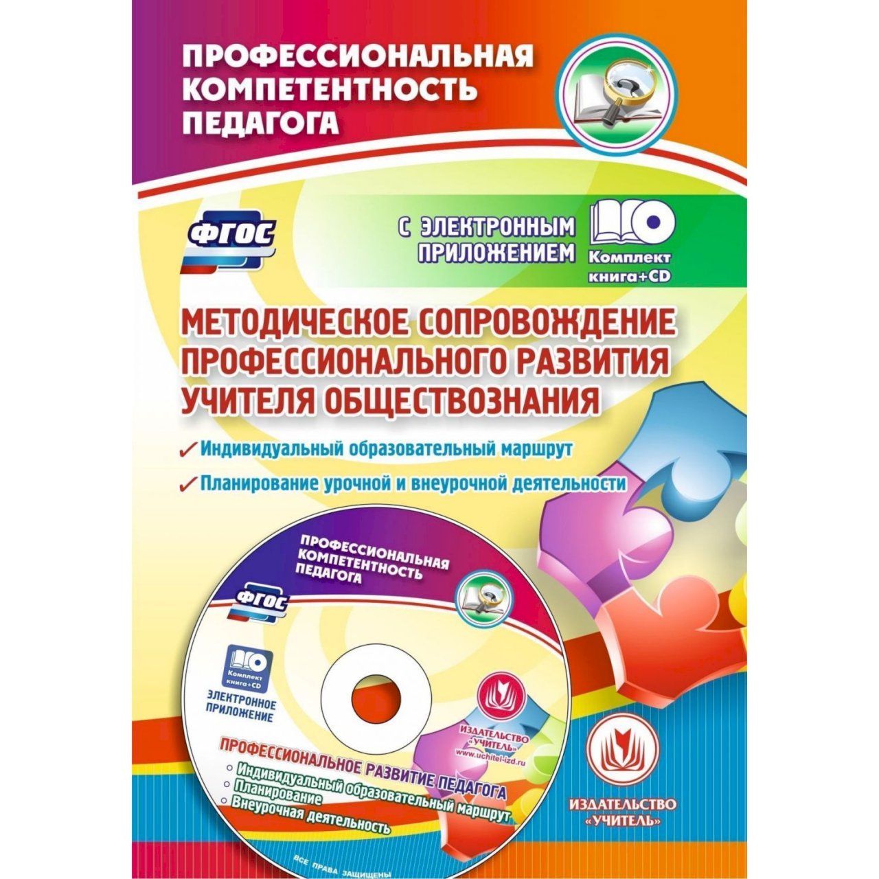 Профессиональное развитие педагога. Полезные пособия по обществознанию ФГОС.