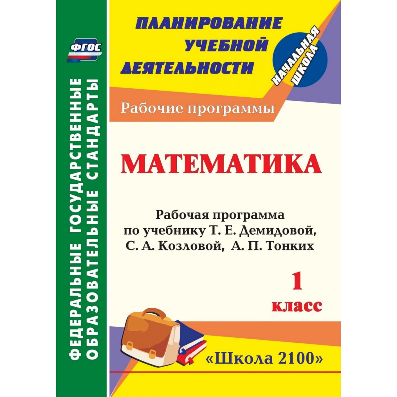 Купить Книга Издательство Учитель «Математика. 1 класс в интернет-магазине,  цена 153 руб недорого