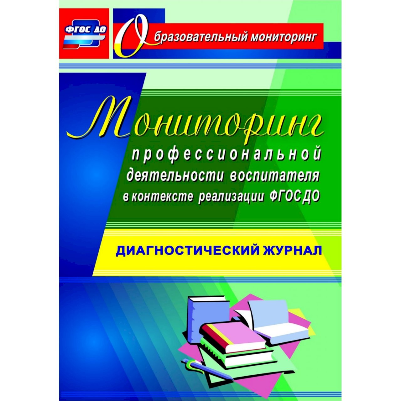 Продукт работы воспитателя.