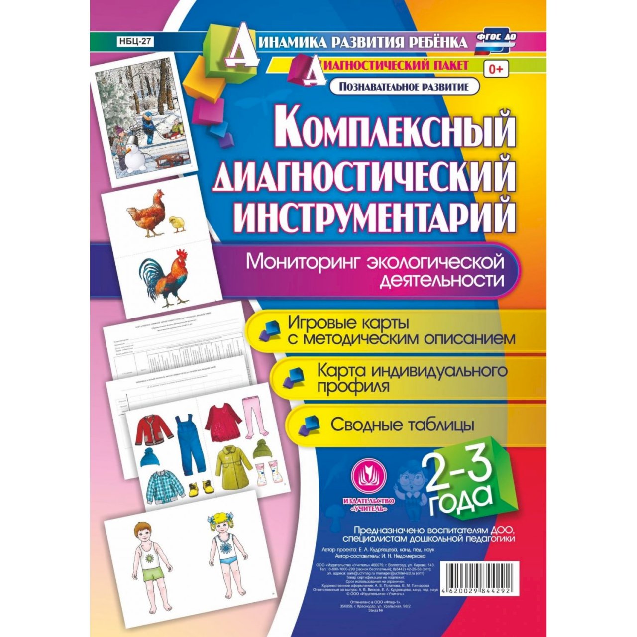 Инструментарий диагностики. Комплексный диагностический инструментарий. Диагностический инструментарий для дошкольников. Диагностический инструментарий для ребенка 3 лет. Что такое диагностический инструментарий в ДОУ.