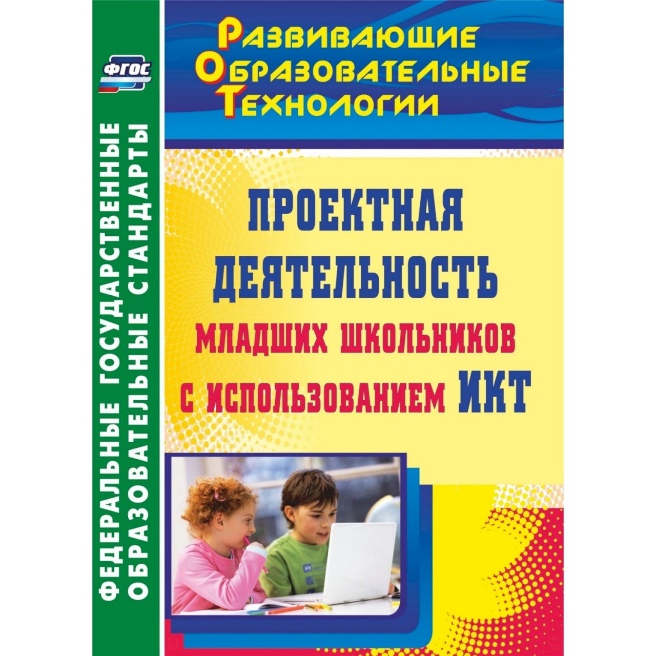 Проектная деятельность младших. Проектная деятельность дошкольников книга. Проектная деятельность младших школьников. Экономика для младших школьников.