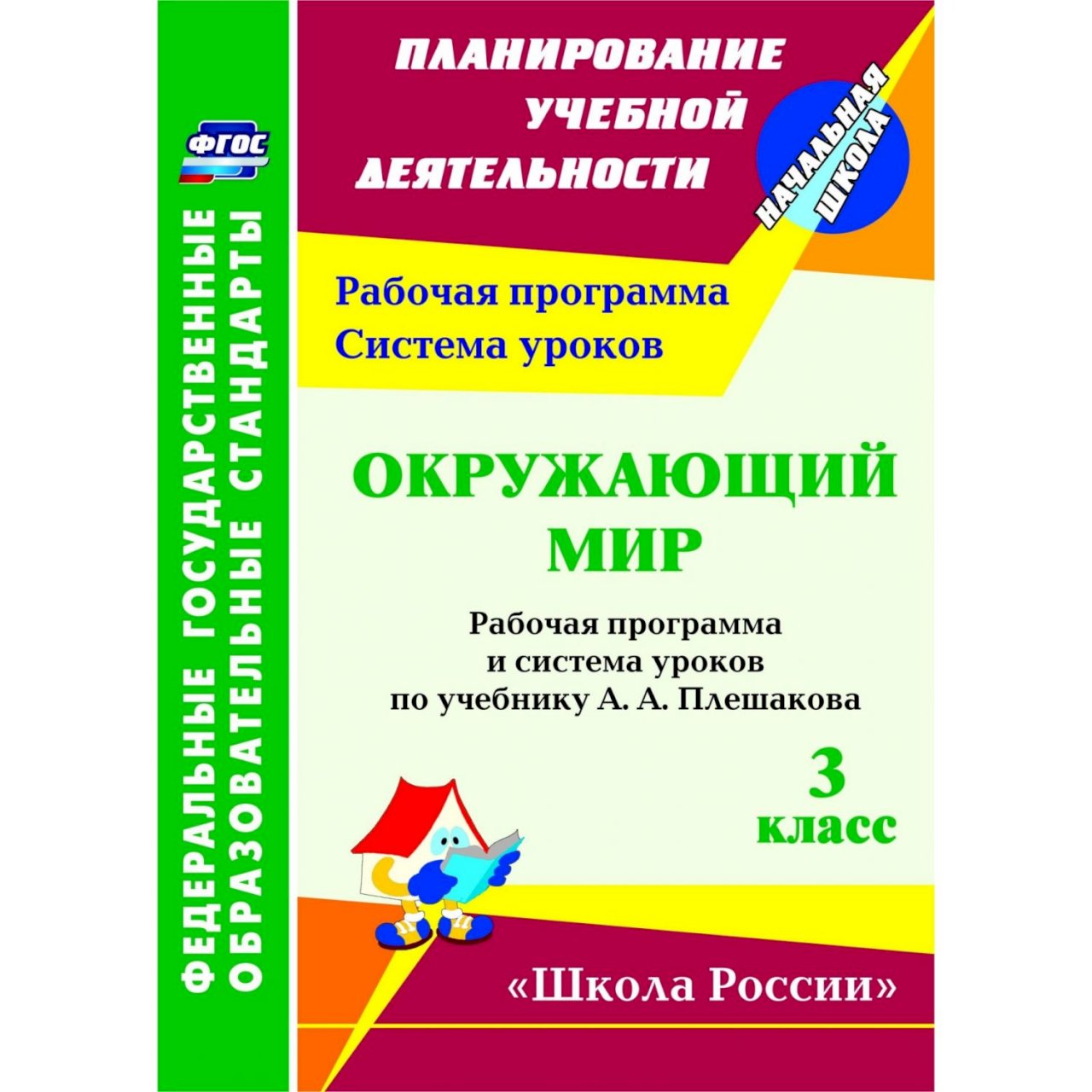 Рабочая программа окружающий мир. Система уроков. Методичка в школе окружающий мир. Рабочая программа Бондаренко. Математика 2 класс для учителя школа России.