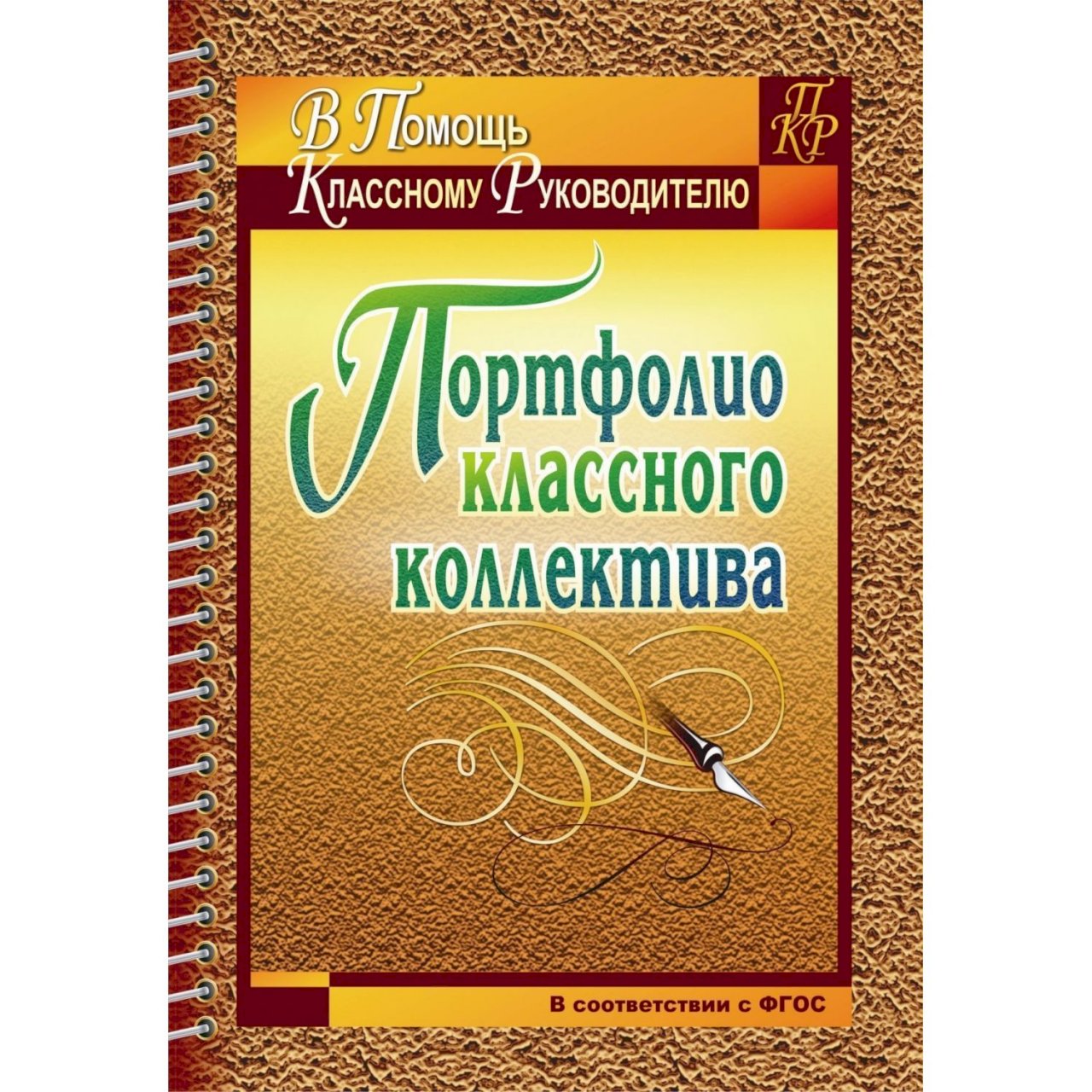 Классный класс портфолио