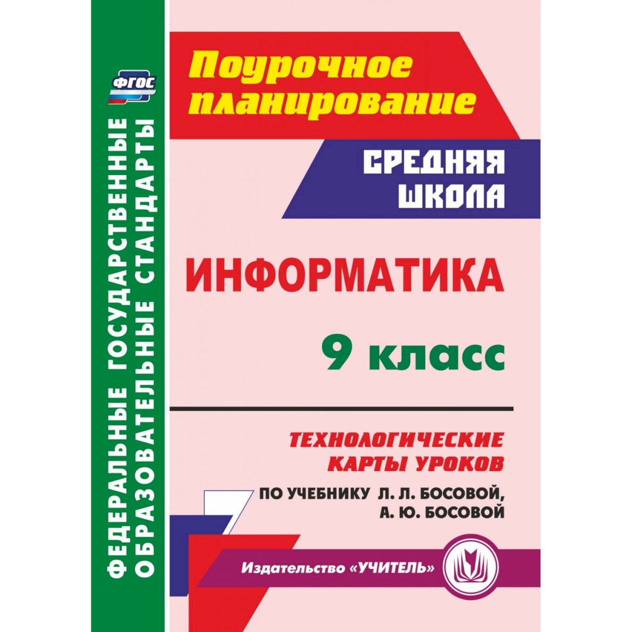 Карта урока по фгос по информатике