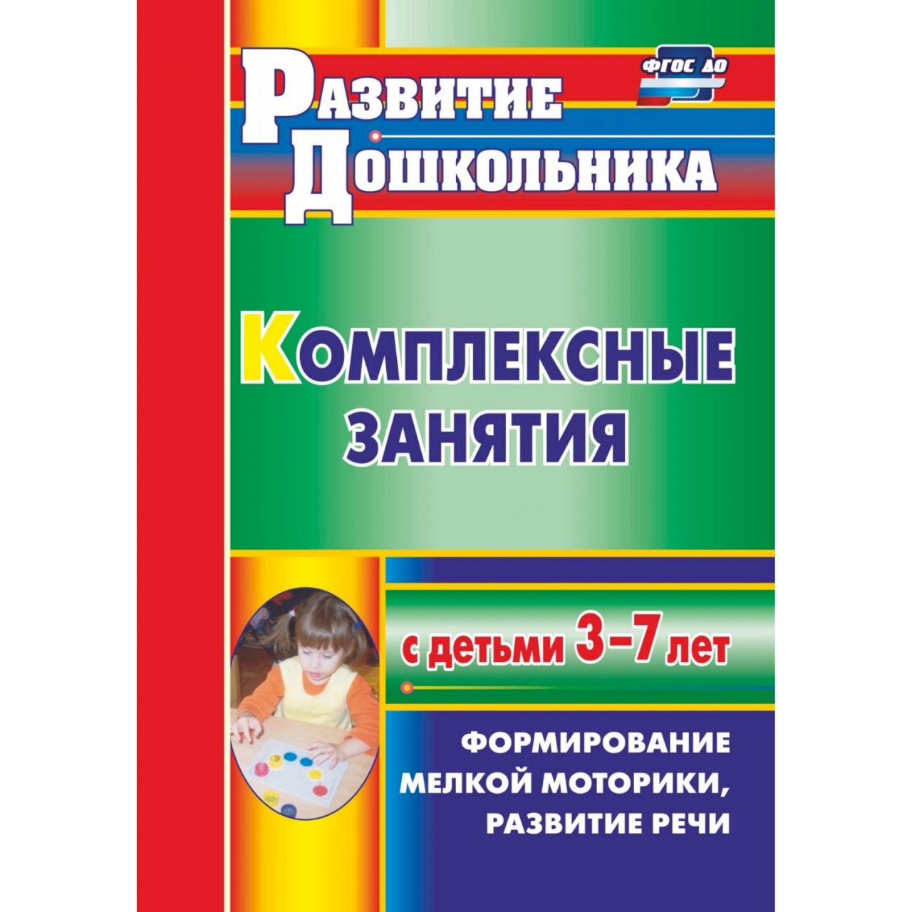 Комплексное занятие это. Комплексное занятие квартира. Горбатенко «комплексные занятия» страница 117.