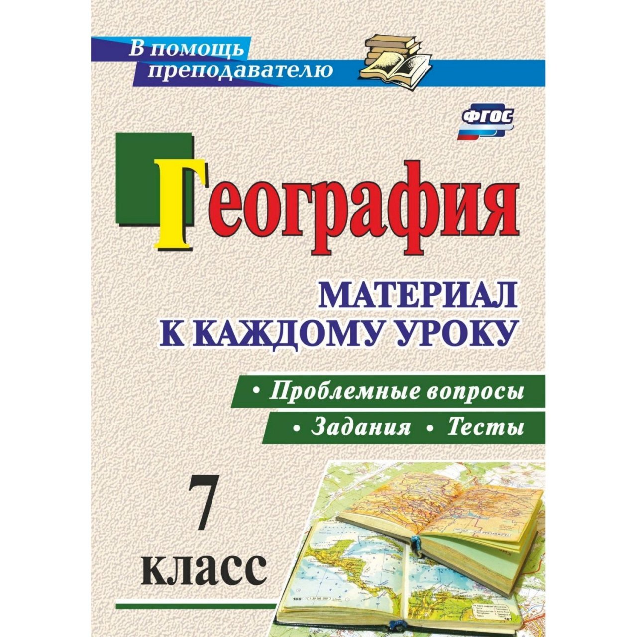 Процессор это тест 7 класс