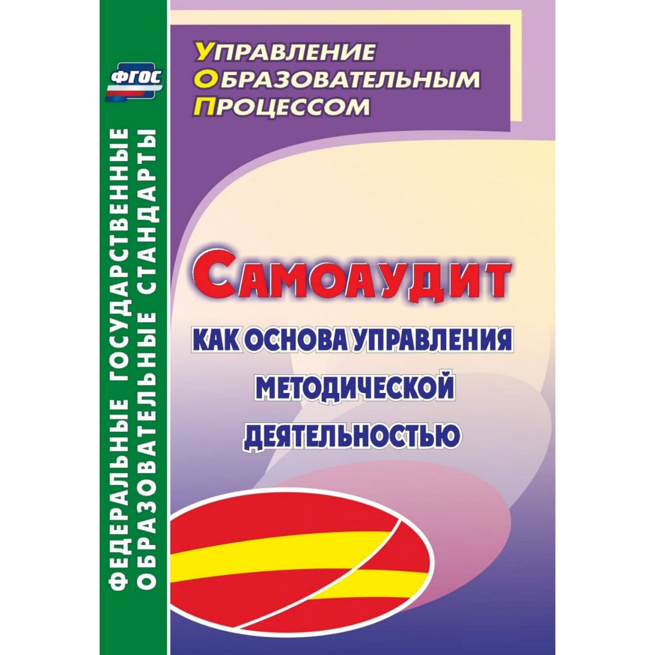 Методическое управление. Самоаудит учителя индивидуальной работы с глухими детьми.