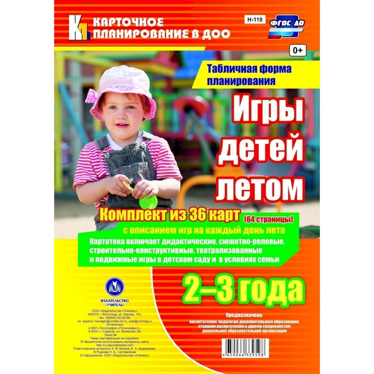 Фгос 6 лет ребенку. Игры детей летом. 6-7 Лет. Табличная форма.