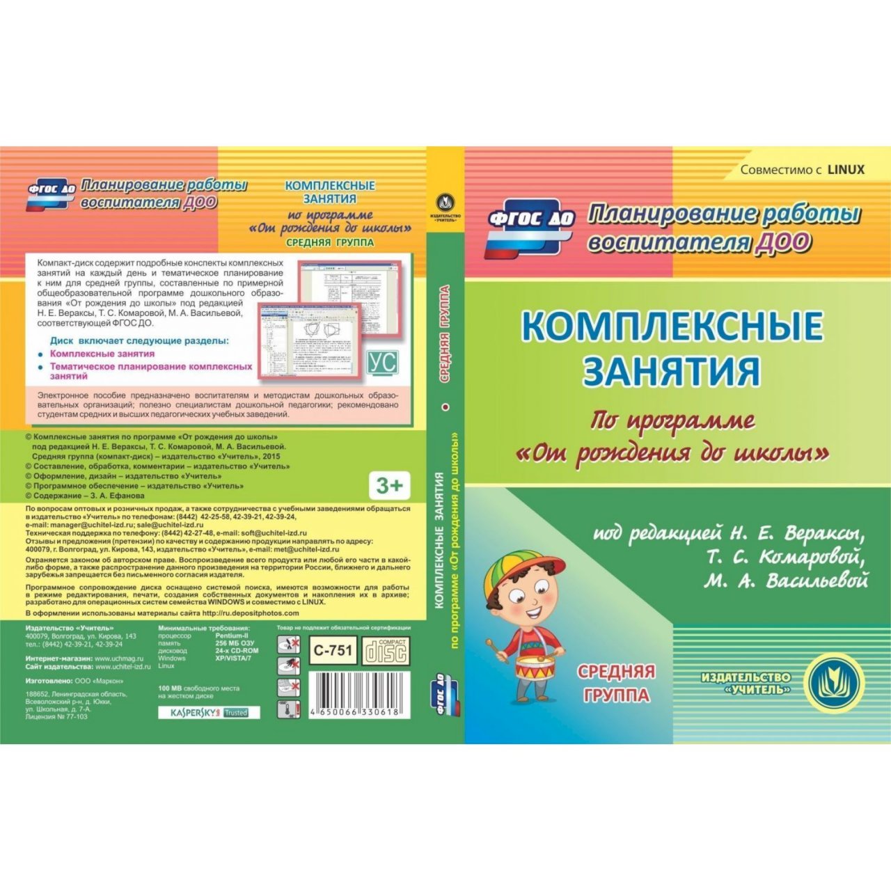 М а васильевой н е вераксы. Комплексные занятия .по программе «от рождения до школы» стр.268. Книжка от рождения до школы ФГОС Веракса. Комплексные занятия по программе от рождения до школы средняя группа. Комплексные занятия Веракса.