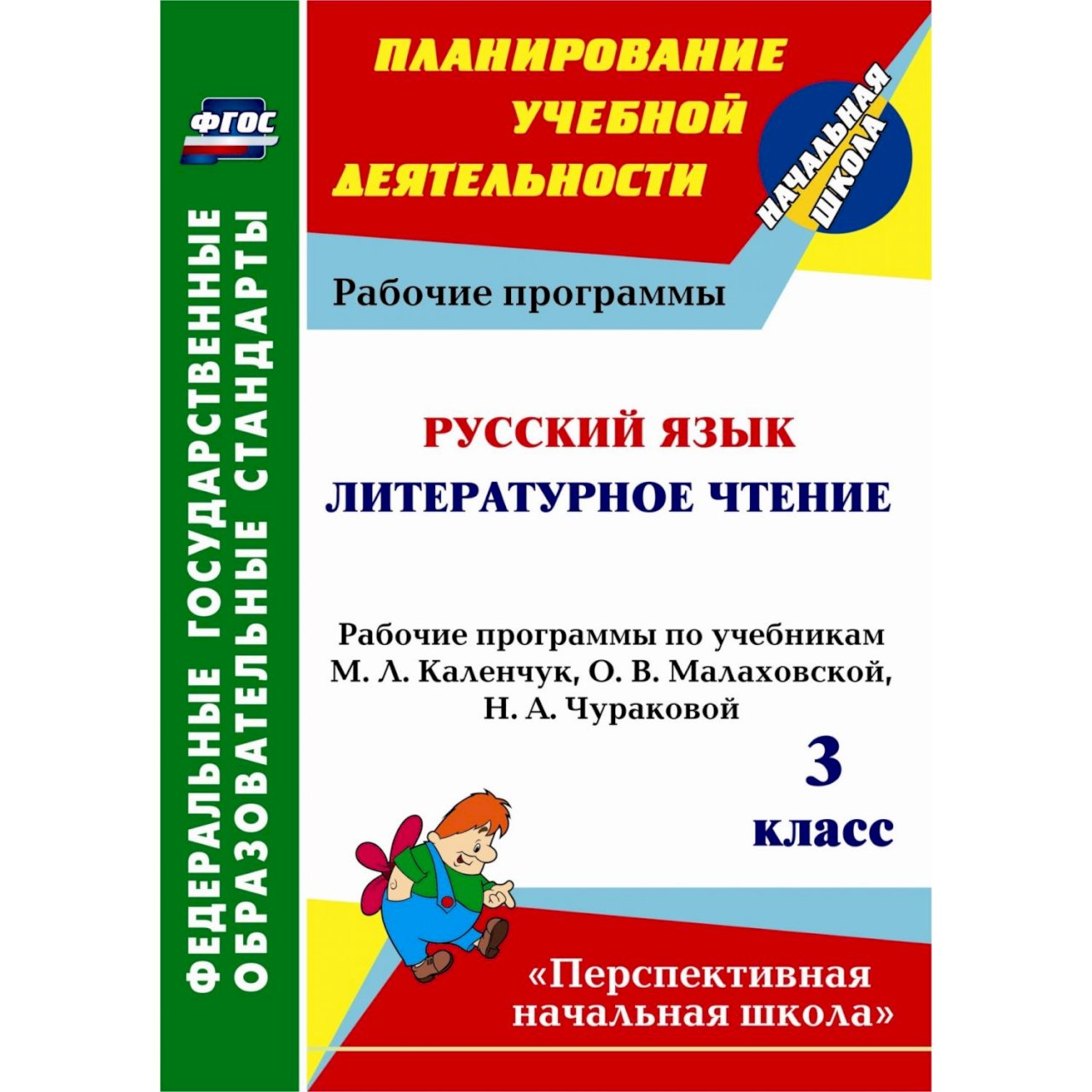 Поурочные планы по окружающему миру 3 класс фгос школа россии