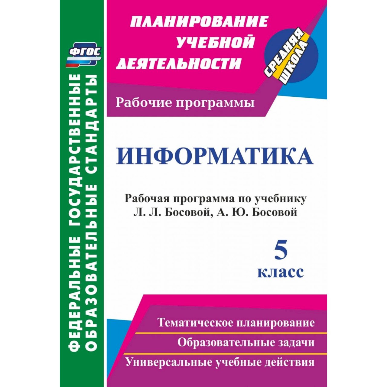 Информатика 5 класс. Учебник Босовой. Книга по информатике 5 класс. Учебник Босовой 7 класс Информатика.