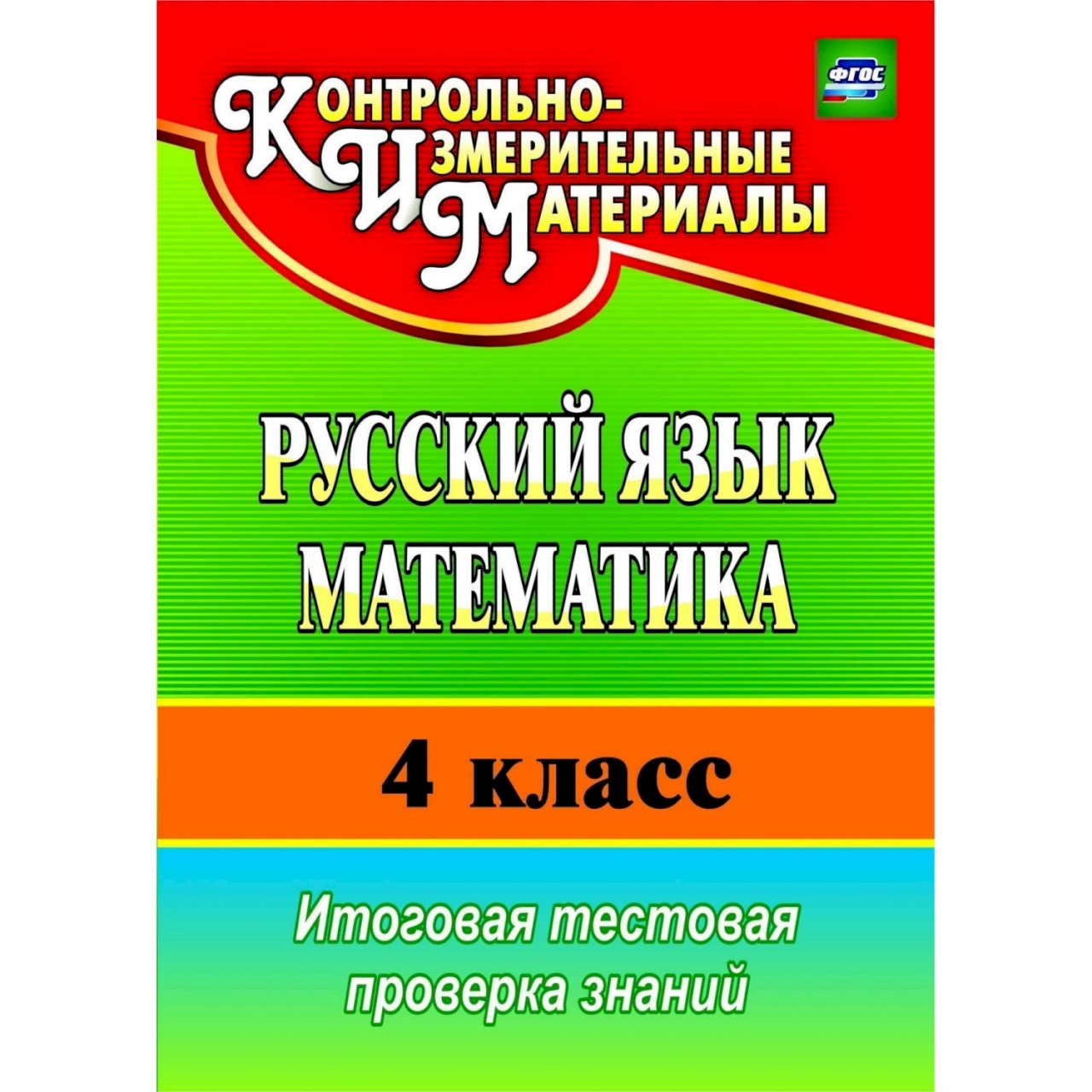 Класс итоговая