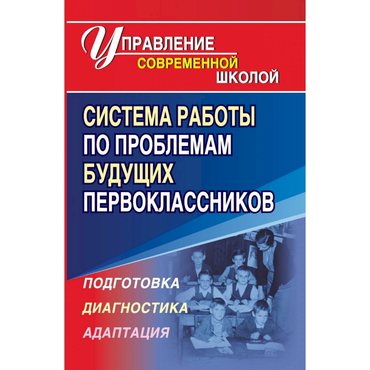 Книга для учителя. Подготовка к диагностической работе. Диагностика адаптации в школе книги. Меттус е.в. сопровождение…... Книга изд. Учитель, кто какой?.