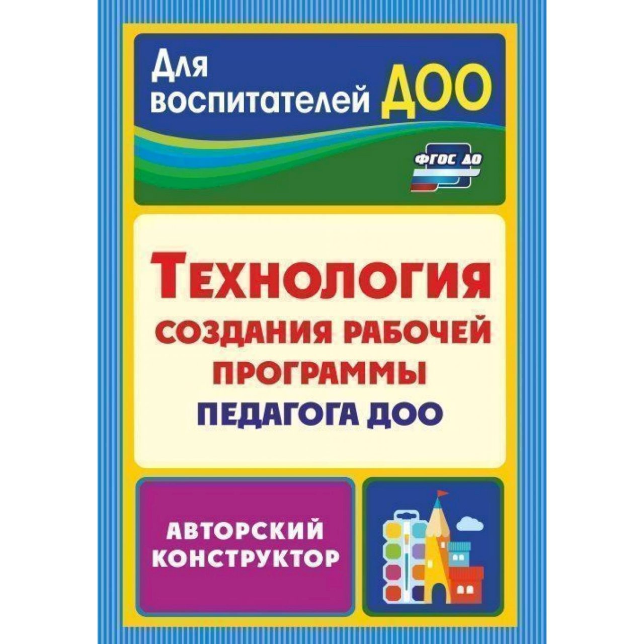 Конструктор фгос. Конструктор программ ФГОС. Конструктор по ФГОС классический.