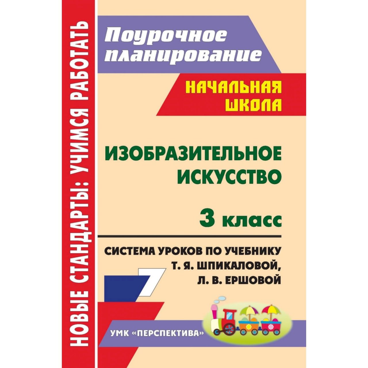 Купить Книга Издательство Учитель «ИЗО. 3 класс: система уроков в  интернет-магазине, цена 137 руб недорого