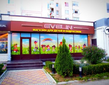 Детский магазин Evelin в Кисловодске