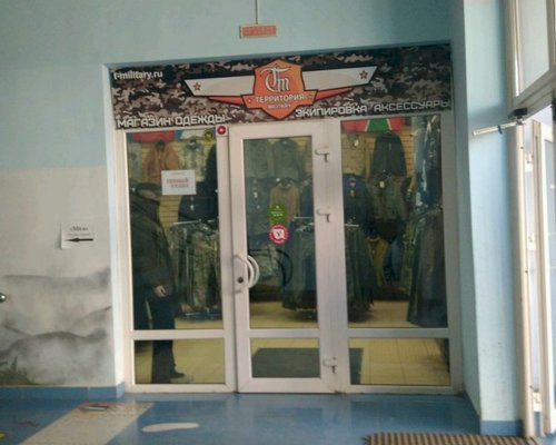 Фотография детского магазина Территория Military
