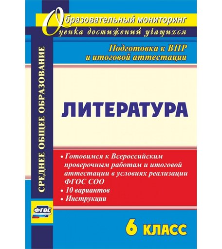 Книга Издательство Учитель «Литература. 6 класс