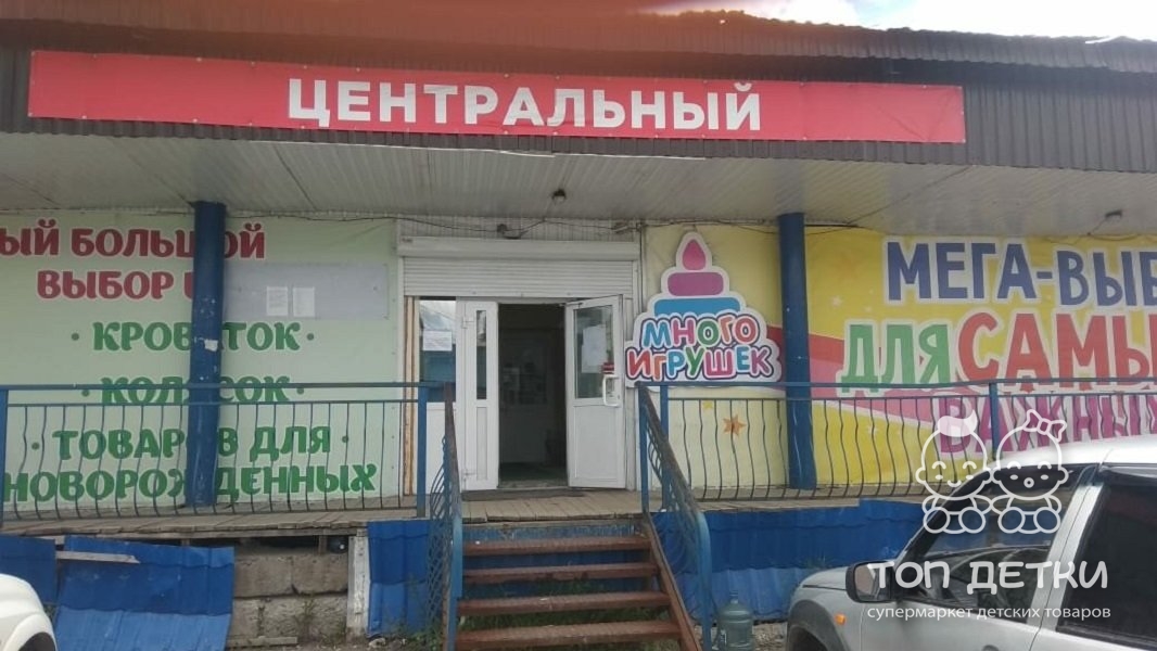 Нефтеюганск Игрушки