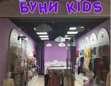 Детский магазин БУНИ KIDS в Оренбурге