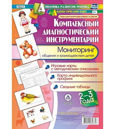 Книга Издательство Учитель «Комплексный диагностический инструментарий. 2-3 лет